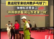 开云体育登录-包含法国乒乓球队爆冷德国乒乓球队，张继科送出助攻的词条