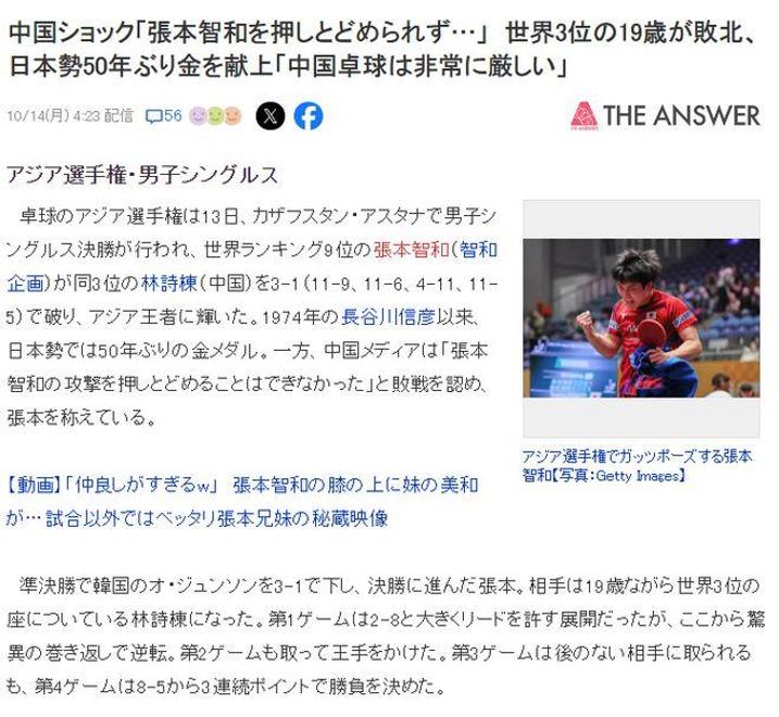 包含德国乒乓球队绝杀中国乒乓球队，张本智和制霸全场的词条