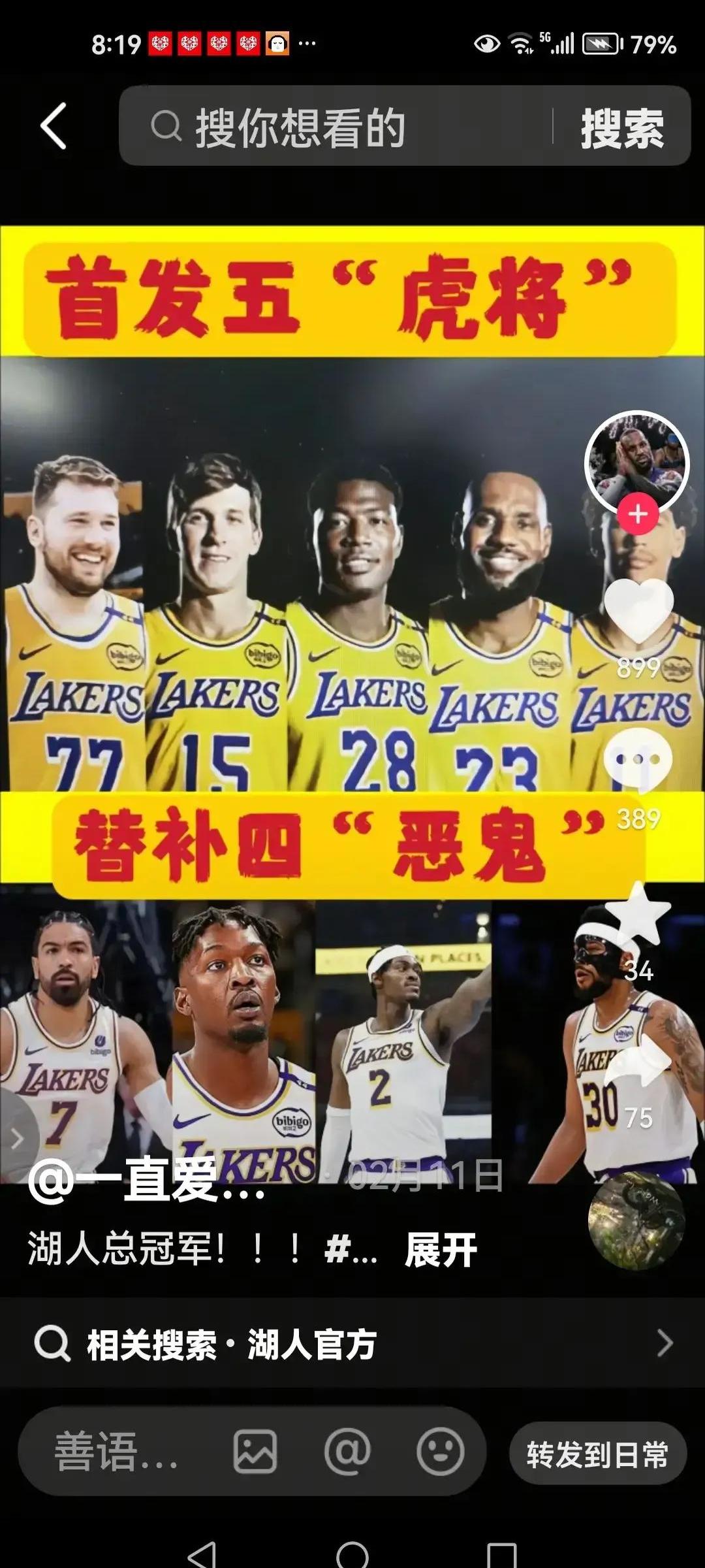 关于洛杉矶湖人队新阵容揭晓，引发球迷极大兴奋的信息