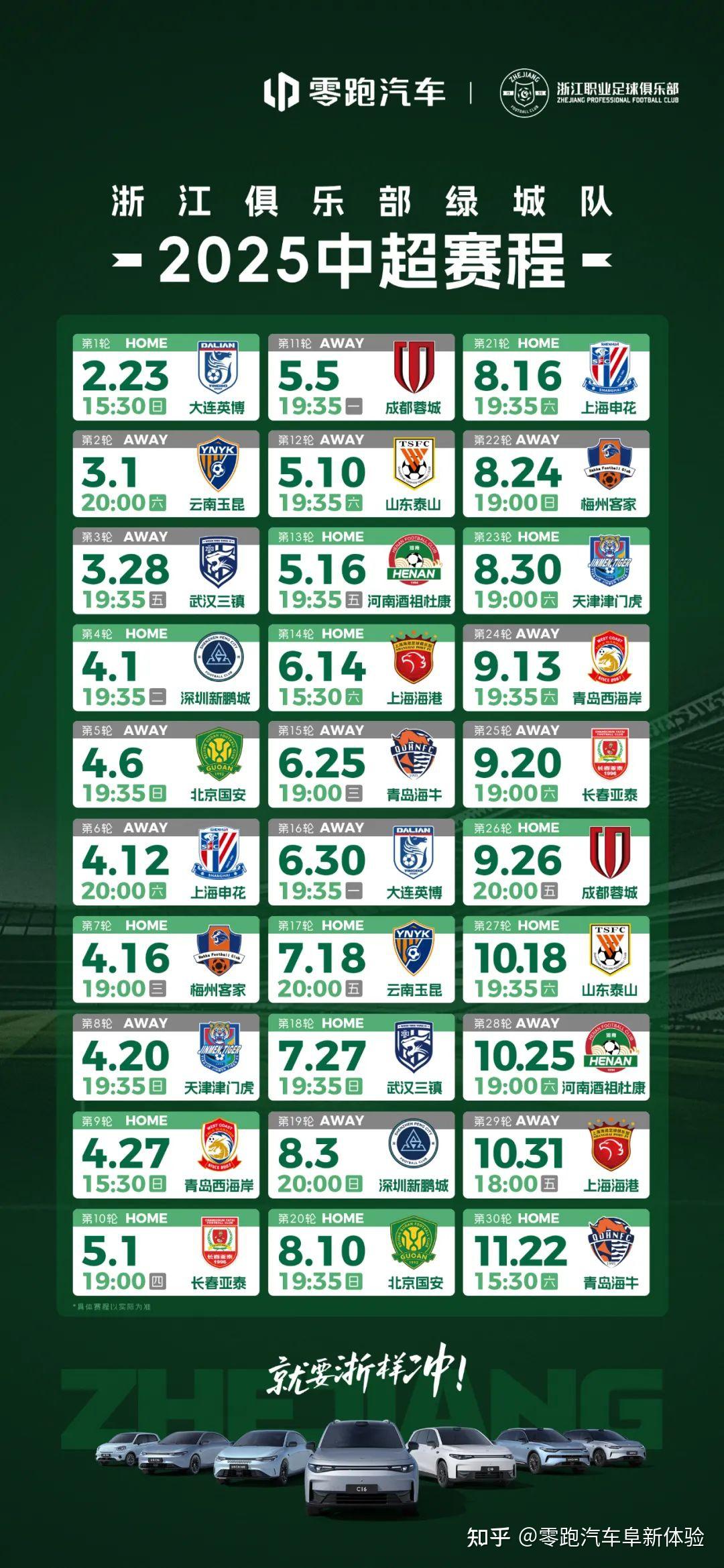 绿城新援发威，助力球队赢得比赛