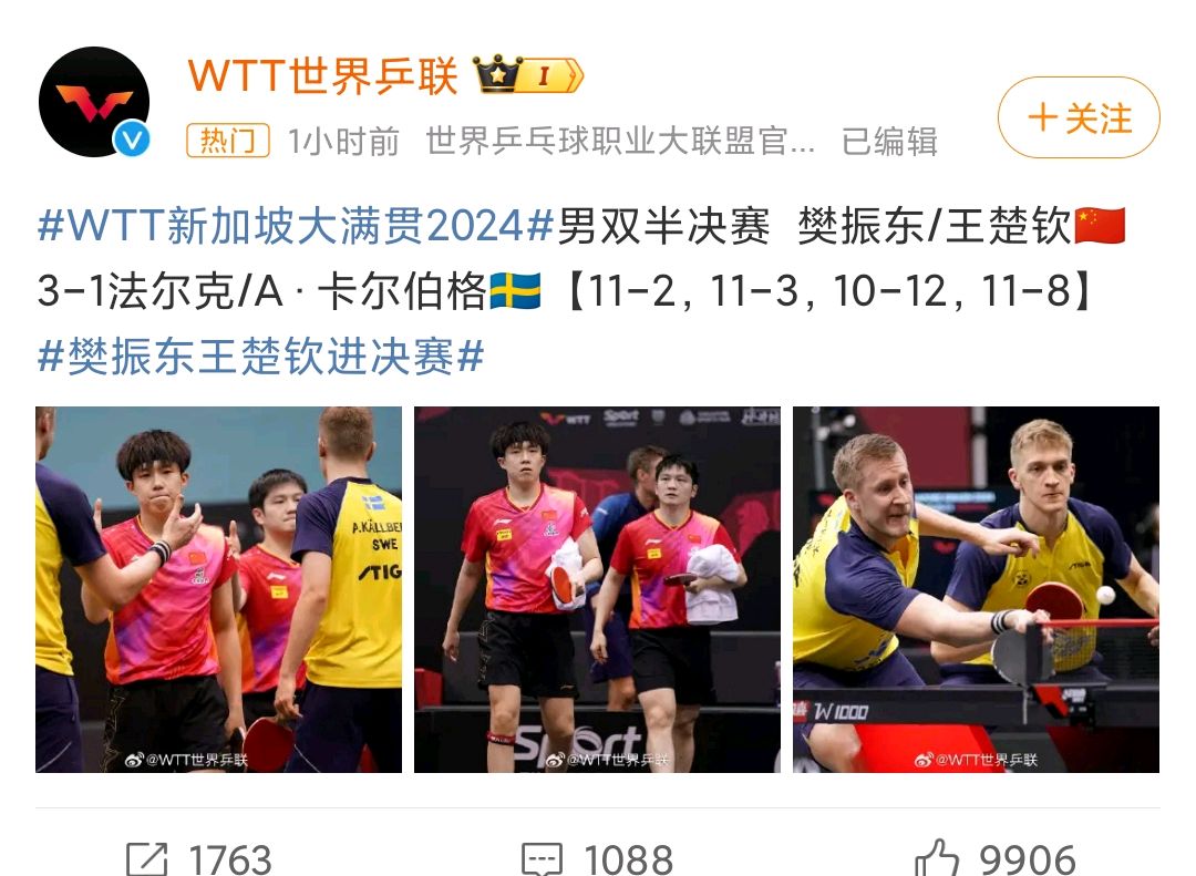 英格兰队横扫瑞典队，樊振东关键制胜的简单介绍